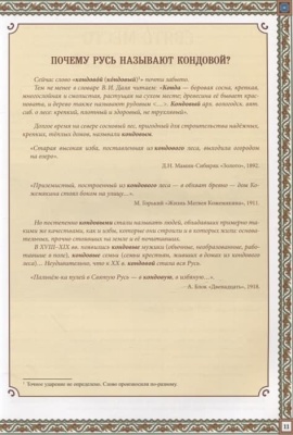 Русская изба: познавательные рассказы для детей- купить в магазине Кассандра, фото, 9785222463413, 