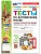 Английский в фокусе 3кл.Быкова.Тесты.Sportlight.ФГОС НОВЫЙ (к новому учебнику) 2026 - купить в магазине Кассандра, фото, , 