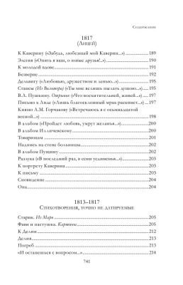 Полное собрание стихотворений в одном томе- купить в магазине Кассандра, фото, 9785041717964, 