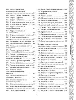 Русская кухня. Большая книга рецептов- купить в магазине Кассандра, фото, 9785041848057, 