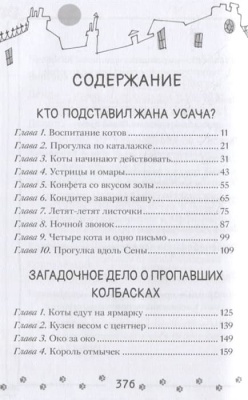 Коты-детективы. Бесстрашная команда- купить в магазине Кассандра, фото, 9785171501679, 