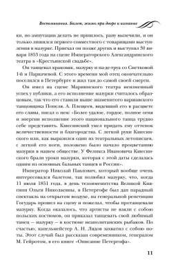 Воспоминания. Балет, жизнь при дворе и изгнание- купить в магазине Кассандра, фото, 9785995511809, 