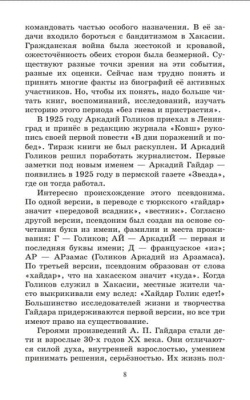 Гайдар А.П. Чук и Гек. Рассказы и повесть (худ. Веркау А.Р., вст.ст.  Матвеева Е.И.)- купить в магазине Кассандра, фото, 9785907545298, 