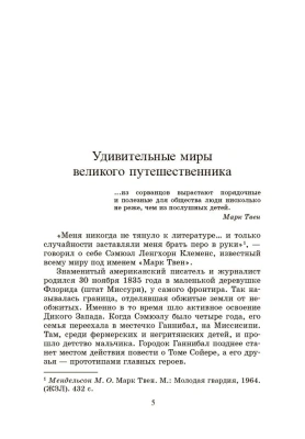 Приключения Тома Сойера. Повесть.- купить в магазине Кассандра, фото, 9785907546561, 