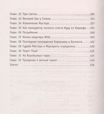 Мастер и Маргарита- купить в магазине Кассандра, фото, 9785041156190, 