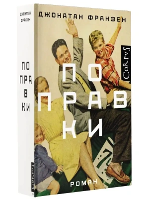 Поправки- купить в магазине Кассандра, фото, 9785171494711, 