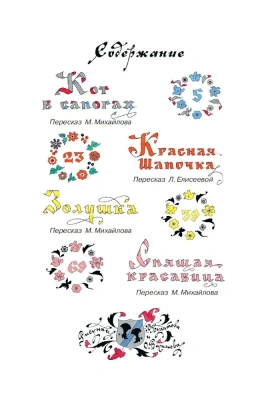 Сказки- купить в магазине Кассандра, фото, 9785171543174, 