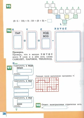 Информатика 4 класс Семенов. Рабочая тетрадь часть 3. 2014. ФГОС- купить в магазине Кассандра, фото, 9785090319102, 