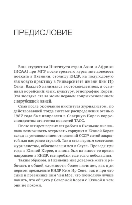 Северная Корея: прошлое и настоящее закрытого государства- купить в магазине Кассандра, фото, 9785171577568, 