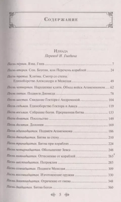 Илиада- купить в магазине Кассандра, фото, 9785041540746, 