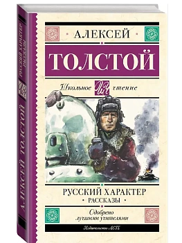 Русский характер. Рассказы - купить в магазине Кассандра, фото, 9785171609344, 