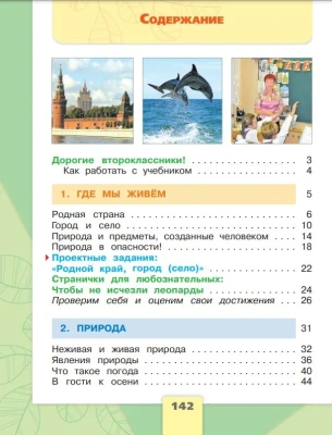 Окружающий мир 2кл.Плешаков.2025.Ч.1.Новый ФПУ- купить в магазине Кассандра, фото, 9785091200614, 