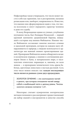 Нумерология. Как расчитать свою судьбу- купить в магазине Кассандра, фото, 9785041866693, 