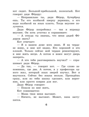Дядя Федор, пес и кот- купить в магазине Кассандра, фото, 9785171327293, 