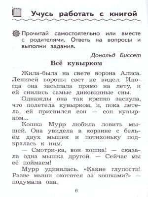 Литературное чтение 1 класс Бойкина. Дневник читателя. 2023- купить в магазине Кассандра, фото, 9785090962285, 