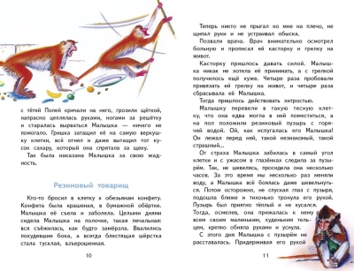 Фомка - белый медвежонок- купить в магазине Кассандра, фото, 9785995155614, 