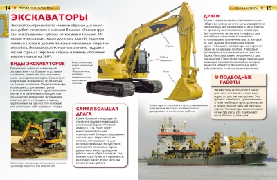 Полезные машины. Детская энциклопедия- купить в магазине Кассандра, фото, 9785353068983, 