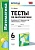 Математика 6 класс Мерзляк. Тесты. ФГОС. (к новому ФПУ) - купить в магазине Кассандра, фото, 9785377182603, 