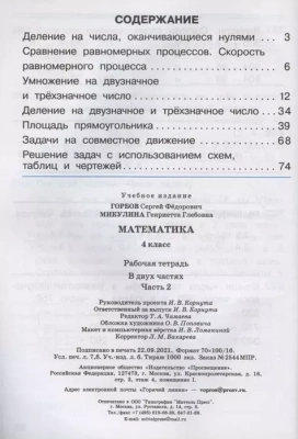 Математика 4 класс Давыдов. Рабочая тетрадь. 2018. часть 2. ФГОС- купить в магазине Кассандра, фото, , 