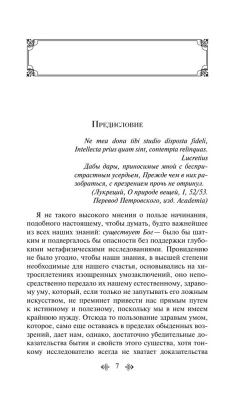Доказательство бытия Бога- купить в магазине Кассандра, фото, 9785041754570, 