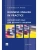 Английский язык для делового общения.Business English in practice.Уч.- купить в магазине Кассандра, 9785392419128, Английский язык для делового общения.Business English in practice.Уч.- купить в магазине Кассандра, фото, 9785392419128,