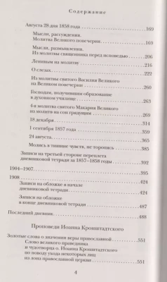 Мысли христианина. Дневники- купить в магазине Кассандра, фото, 9785699922673, 