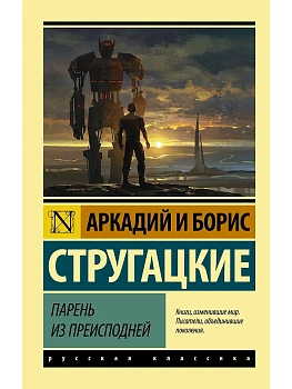 Парень из преисподней - купить в магазине Кассандра, фото, 9785171011277, 