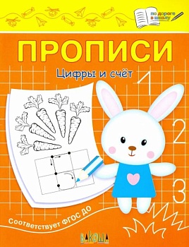 Вако.По дороге в школу.Считаем и решаем - купить в магазине Кассандра, фото, 9785001324652, 
