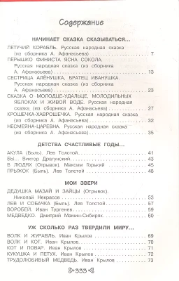 Чтение на лето. Переходим в 3-й кл.- купить в магазине Кассандра, фото, 9785041999711, 