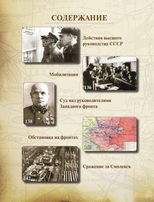Великая Отечественная война 1941-1945. Самая полная иллюстрированная энциклопедия- купить в магазине Кассандра, фото, 9785995511410, 