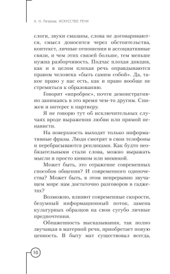 Искусство речи- купить в магазине Кассандра, фото, 9785171464189, 