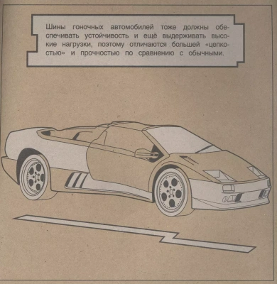ЭКО раскраска. Гоночные машины- купить в магазине Кассандра, фото, 9785995155690, 