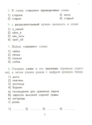Бунеев. Русский язык 3 класс Рабочая тетрадь. ФГОС- купить в магазине Кассандра, фото, 9785859398614, 