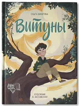 Витуны - купить в магазине Кассандра, фото, , 