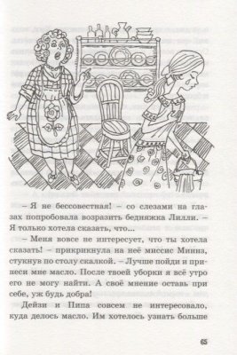 Тайна сгоревшего коттеджа. Кн.1- купить в магазине Кассандра, фото, 9785389158894, 
