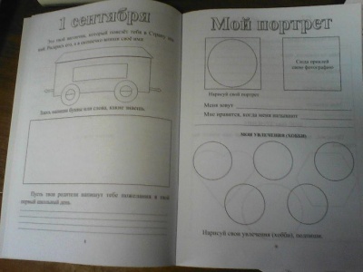 Я первоклассник: портфолио учащегося- купить в магазине Кассандра, фото, 9785705745586, 