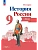 Атлас 9кл.История России.ФГОС.Новый ФПУ.2024 - купить в магазине Кассандра, фото, 9785091123135, 
