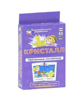 РЯ.3.Кристалл.Удвоенные согласные.Набор карточек- купить в магазине Кассандра, фото, 4627176367643, 