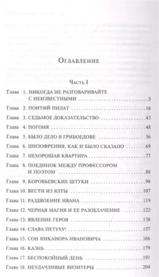 Мастер и Маргарита- купить в магазине Кассандра, фото, 9785040988266, 
