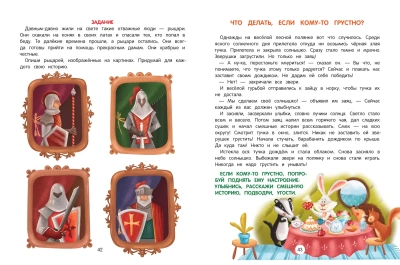 Энциклопедия добрых дел:сказки для малышей (мяг)- купить в магазине Кассандра, фото, 9785222461327, 