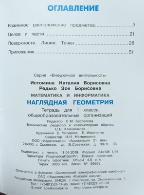 Будь здоров! часть 2  Самоучитель по здоровому образу жизни для детей ср.дошкольного возр.и их родителей- купить в магазине Кассандра, фото, 9785418013828, 
