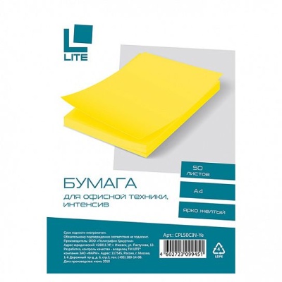 Бумага для принтера А4.LITE 50л. интенсив ярко желтый- купить в магазине Кассандра, фото, 4602723099451, 