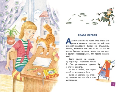 Аля, Кляксич и буква А (ил. Е. Гальдяевой)- купить в магазине Кассандра, фото, 9785041783044, 