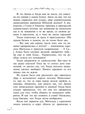 Захватчики. Книга 3. Закоулки прошлого- купить в магазине Кассандра, фото, 9785080071362, 
