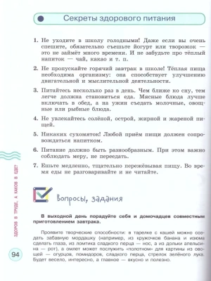 Здорово быть здоровым. 5-6 класс ассы  2019  3637/19 ПАР- купить в магазине Кассандра, фото, 9785090659628, 
