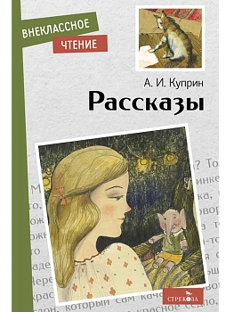 Рассказы - купить в магазине Кассандра, фото, 9785995154921, 
