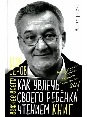 Как увлечь своего ребёнка чтением книг- купить в магазине Кассандра, фото, 9785811281206, 