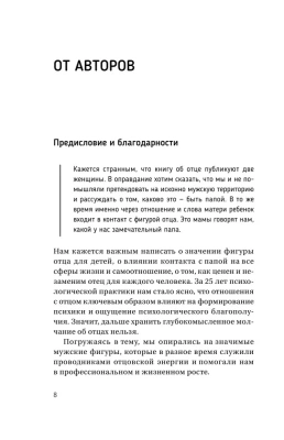 Все дело в папе. Работа с фигурой отца в психотерапии. Исследования, открытия, практики. Издание 2-е, переработанное и дополненное- купить в магазине Кассандра, фото, 9785171584245, 