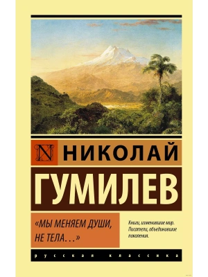 Мы меняем души, не тела...- купить в магазине Кассандра, фото, 9785171196196, 