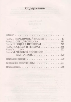 11/22/63- купить в магазине Кассандра, фото, 9785171347031, 